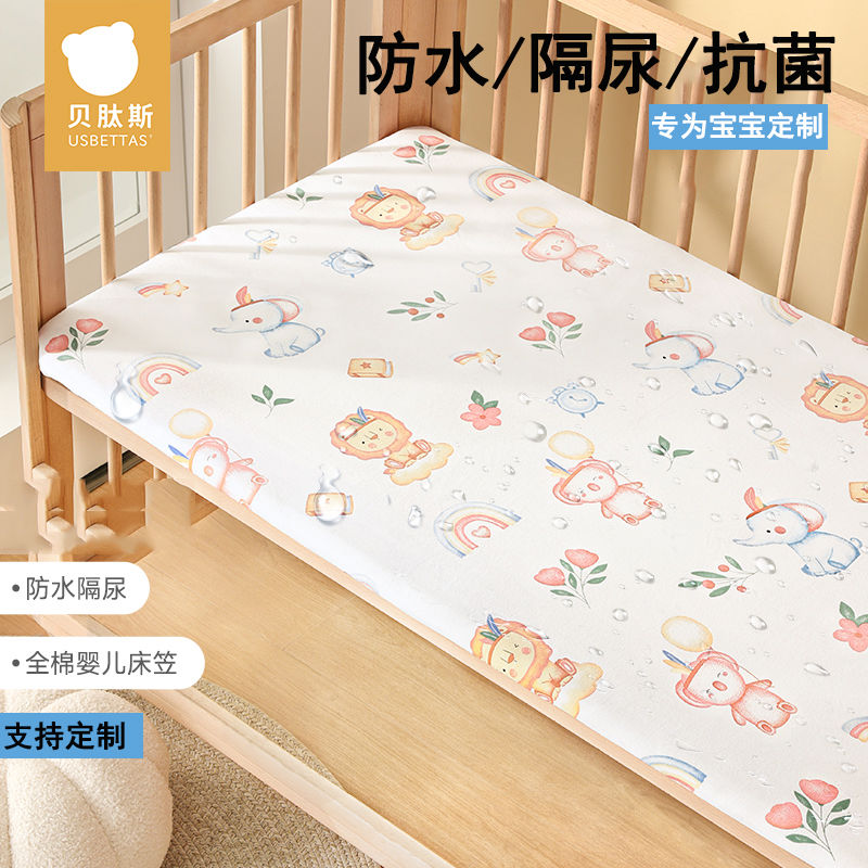 贝肽斯 婴儿床笠防水隔尿纯棉透气儿童床垫床单拼接定制宝宝床套罩 59.9元