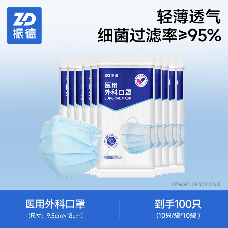 移动端、88VIP：振德 一次性医用外科口罩 100只 13.21元（淘金币可抵0.75元起