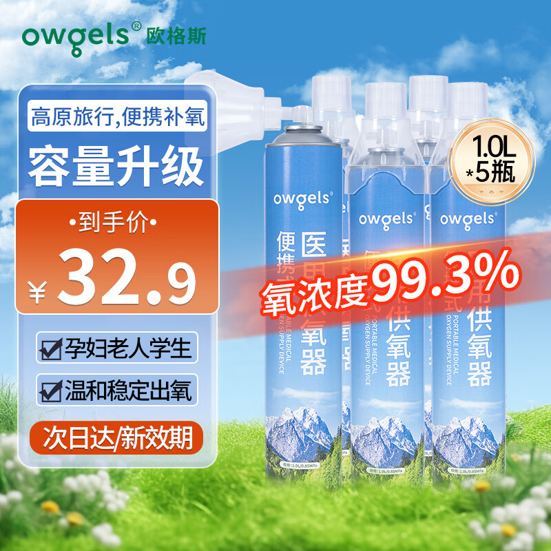 欧格斯 便携式氧气罐1000ml*5瓶 28.26元