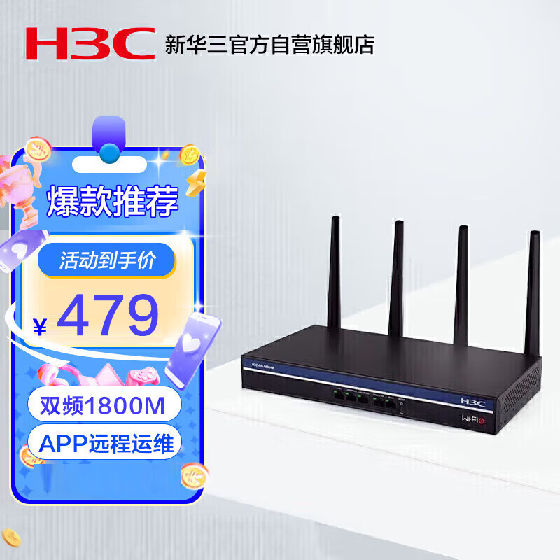 H3C 新华三 GR-1800AX 1800M双频全千兆5G高速企业级WiFi6无线路由器 APP远程运维/Wi