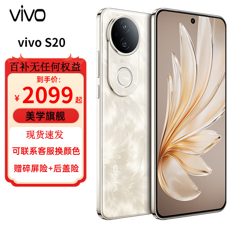 vivo S20 新品5G手机 凤羽金 16GB+512G ￥2633