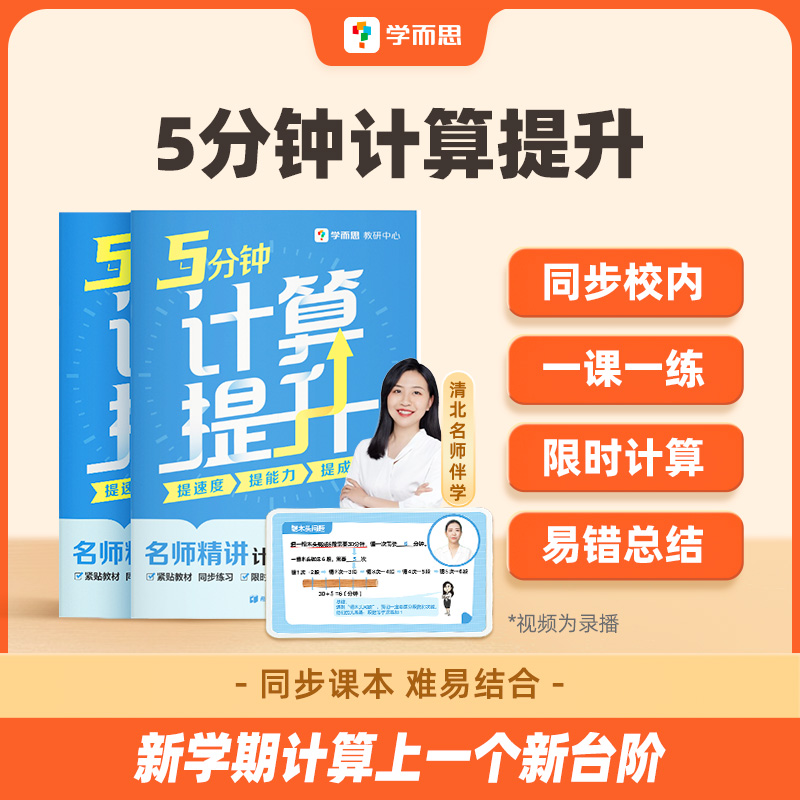 学而思 5分钟计算小学通用数学计算专项一二三四五六年级下册天天练口算 4.1元(需用券)