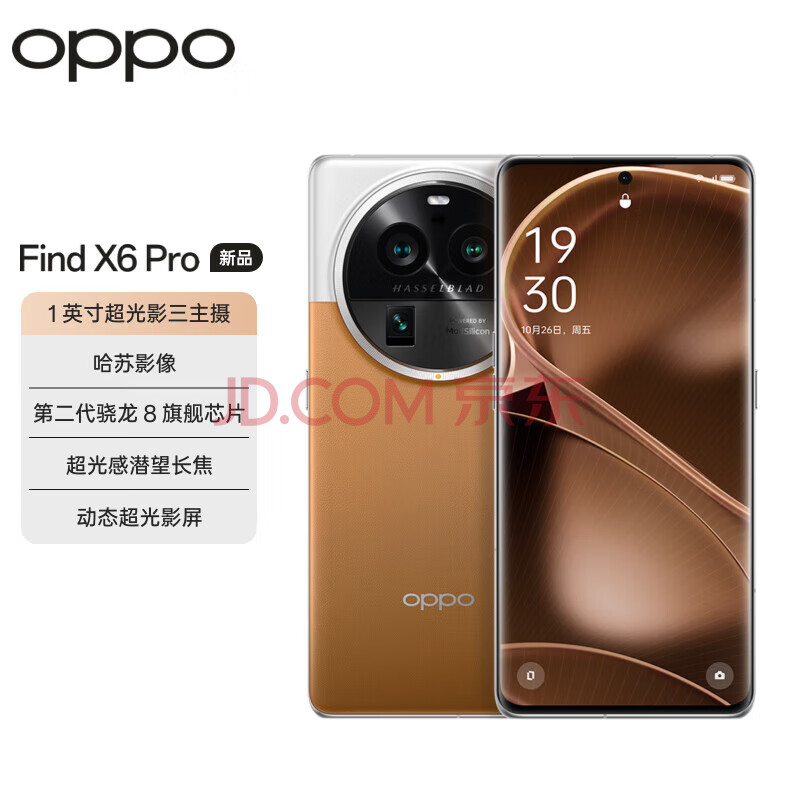 OPPO Find X6 Pro 5G手机16GB+512GB 大漠银月6298元- 逛丢