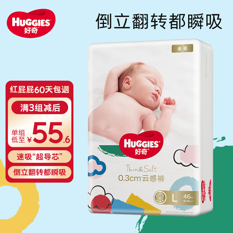 HUGGIES 好奇 金装系列 纸尿裤 L46片 ￥55.57