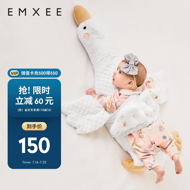 EMXEE 嫚熙 大白鹅排气枕婴儿胀气肠绞痛安抚枕宝宝搂睡觉神器儿童枕头 120.9