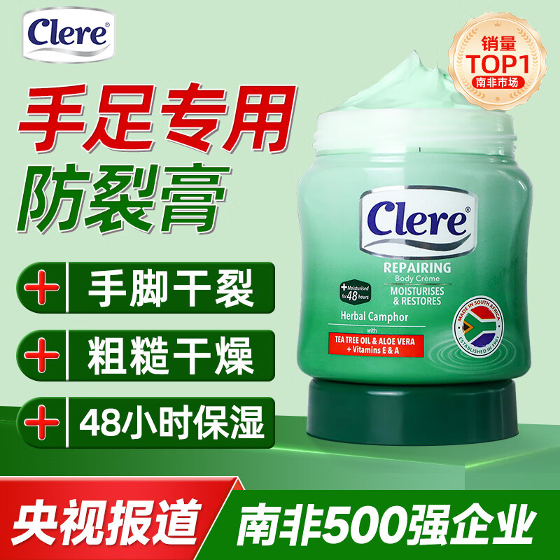 克莱锐CLERE南非小绿膏草本乳霜身体乳润肤乳香樟保湿修护乳霜125ml 18.75元（