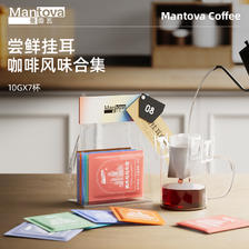 mantova 曼图瓦 挂耳咖啡 尝鲜装新鲜研磨咖啡豆粉美式黑咖啡 7杯 19.9元