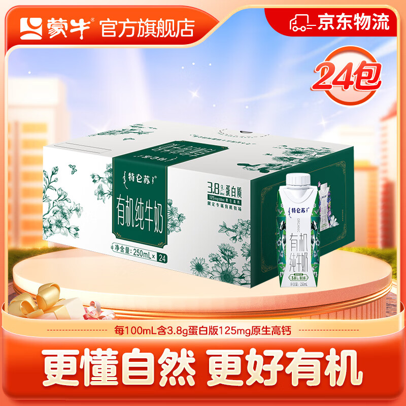 MENGNIU 蒙牛 特仑苏有机牛奶梦幻盖250mL×24盒 ￥89.05