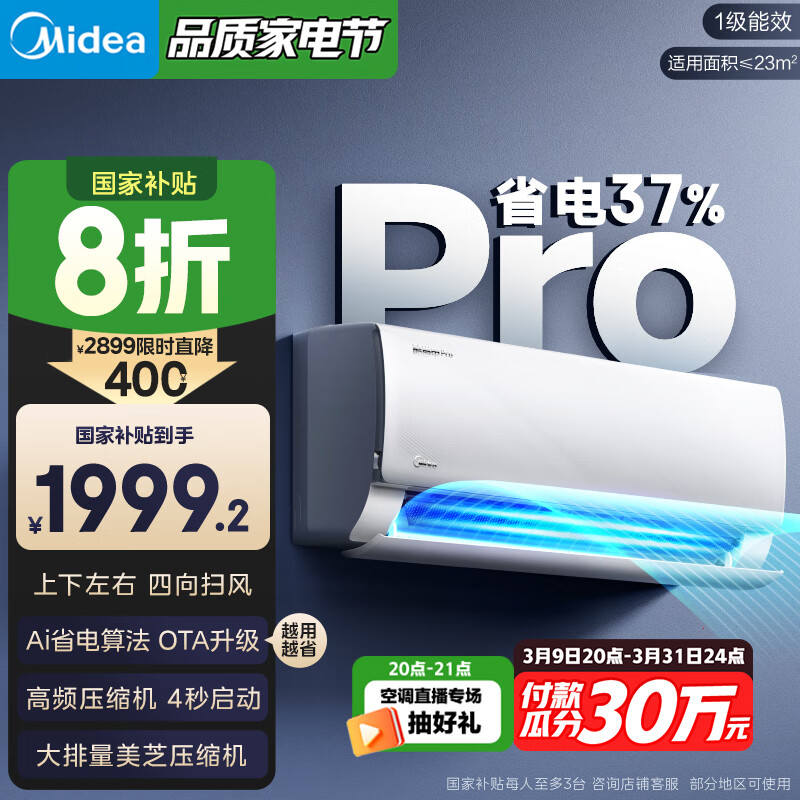 美的 酷省电pro系列 KFR-35GW/N8KS1-1P 新一级能效 壁挂式空调 1.5匹 ￥1659.2