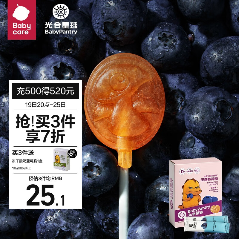 BabyPantry 光合星球 无糖棒棒糖 蓝莓味 78g 25.1元（需买3件，共75.31元）