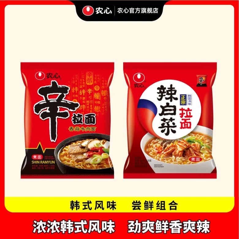 NONGSHIM 农心 辛拉面辣白菜方便面尝鲜组合泡面2包 9.9元