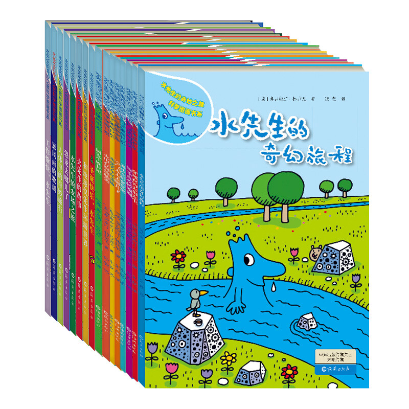 《水先生的奇妙之旅·科学图画书系》（套装共16册） 44.82元（满300-130，需