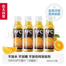 农夫山泉 NFC果汁饮料（冷藏型）100%鲜果压榨橙汁 300ml*4瓶 24.7元（需买3件，