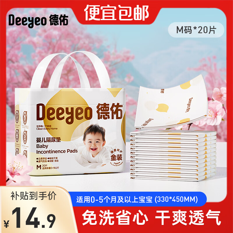 Deeyeo 德佑 婴儿隔尿垫新生儿宝一次性床垫护理垫吸水透气不回渗隔尿垫 M码