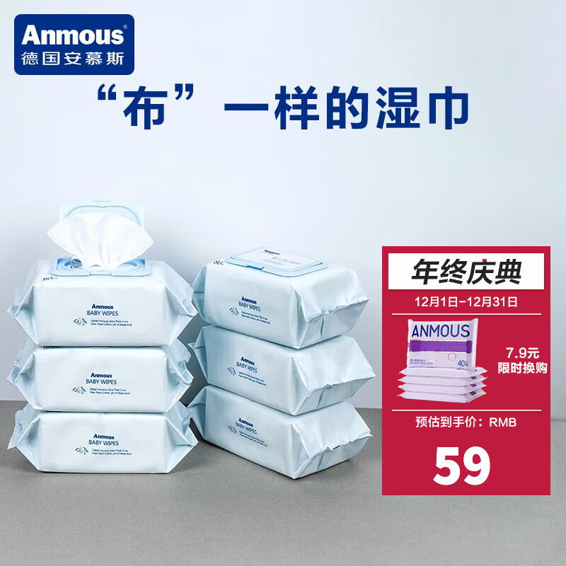 Anmous 安慕斯 婴童手口布湿巾80抽*6包 宝宝温和柔肤湿巾纸 珍珠纹加厚 家庭