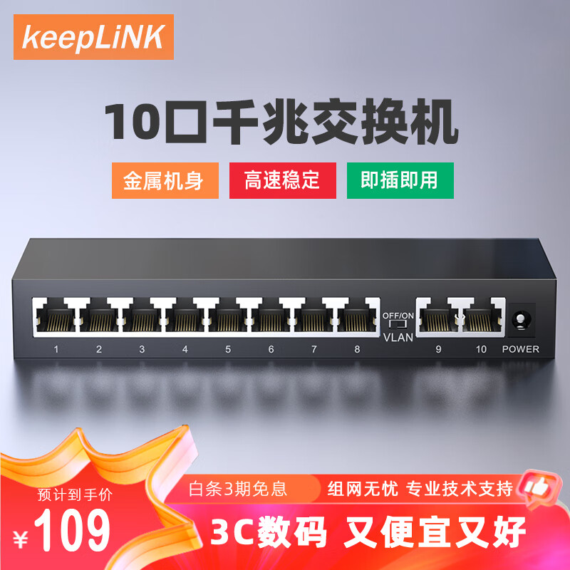 keepLINK KP-9000-10G千兆10口交换机企业级家用宿舍安防监控网络分线器分流器交