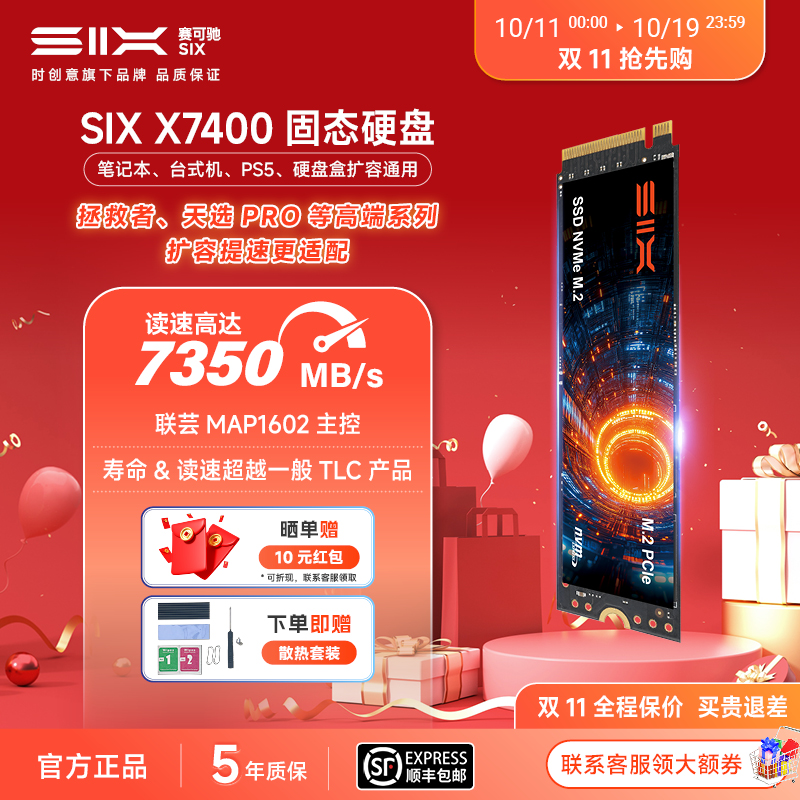 移动端：数码 SIX 小米投资X7400 SSD固态硬盘适用电脑笔记本台式机PS5长存颗