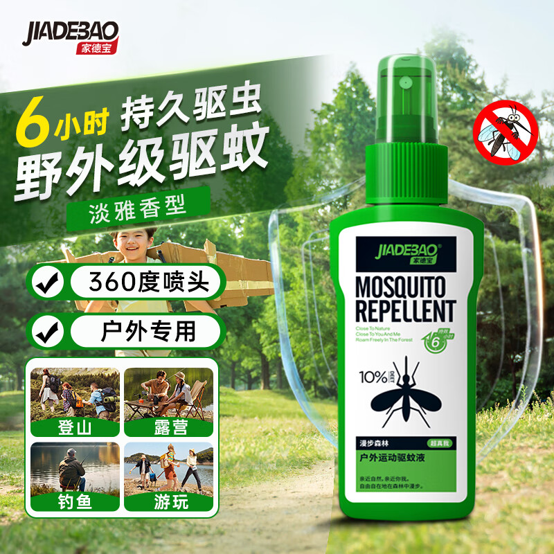 家德宝 JIADEBAO 家德宝 驱蚊喷雾 户外旅游驱蚊液 10%避蚊胺 100ml 13.7元（需用