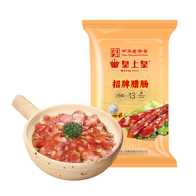 皇上皇 招牌腊肠 454g*2包 113元包邮（拍下立减）