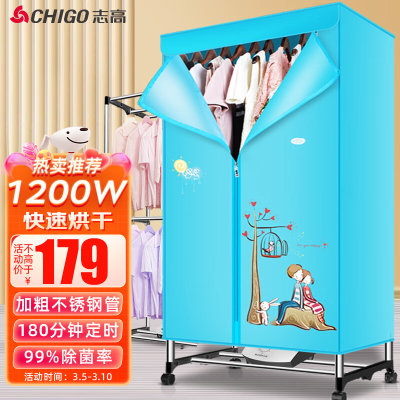 CHIGO 志高 干衣机烘干机烘衣机 1200W家用衣服烘干机衣柜式暖风风干机承重40