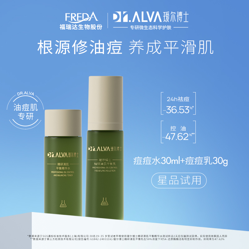 Dr.Alva 瑷尔博士 水乳套装旅行装（痘痘水30ml+痘痘乳30g） 19.9元