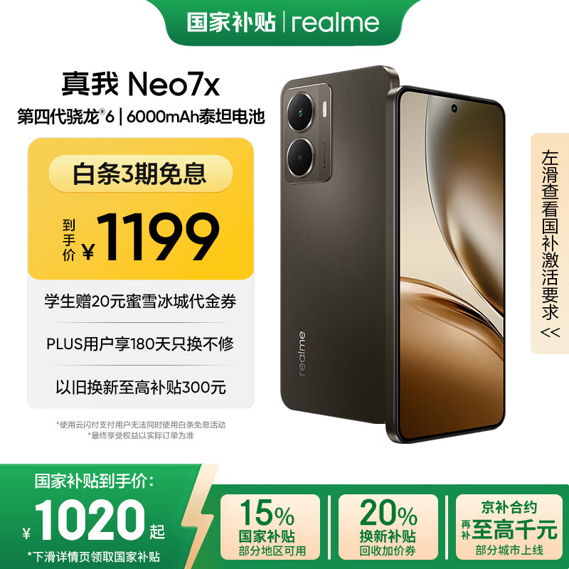 realme Neo7x 手机 5G手机 8GB+256GB 1010.65元(需用券)