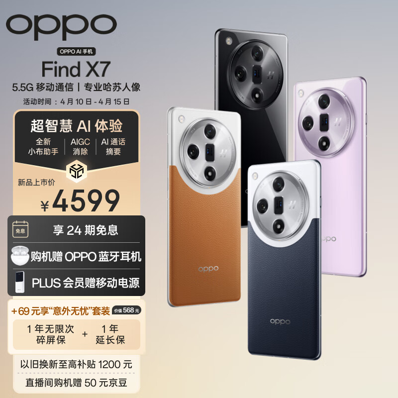 OPPO Find X7 5G手机 16GB+512GB 大漠银月 天玑9300 4299元（需用券）