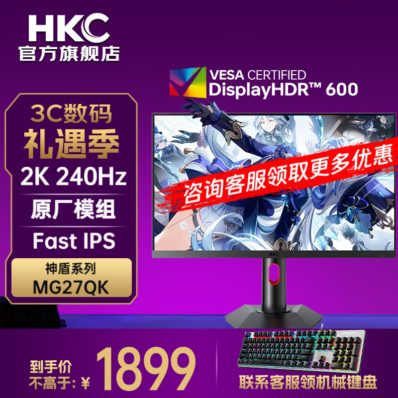 HKC 惠科 27英寸NanoIPS 2K 10bit HDR400 原厂模组电竞旋转升降显示器 27英寸/2k/240HZ