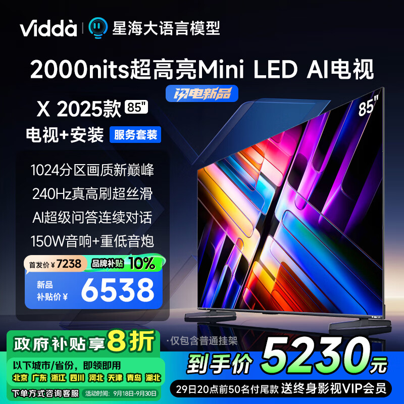 Vidda X系列 85V3N-X 液晶电视 85英寸 4K ￥5178.4