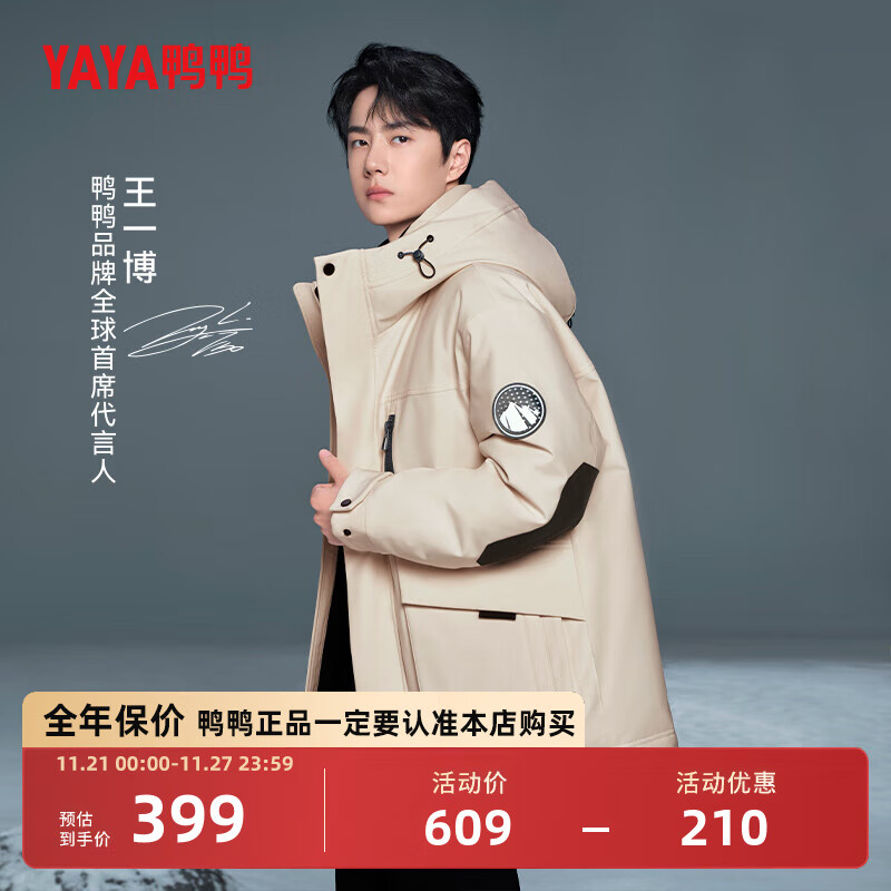 YAYA 鸭鸭羽绒服 清仓特价！王一博同款男士羽绒服 90绒 多色可选 ￥295.96