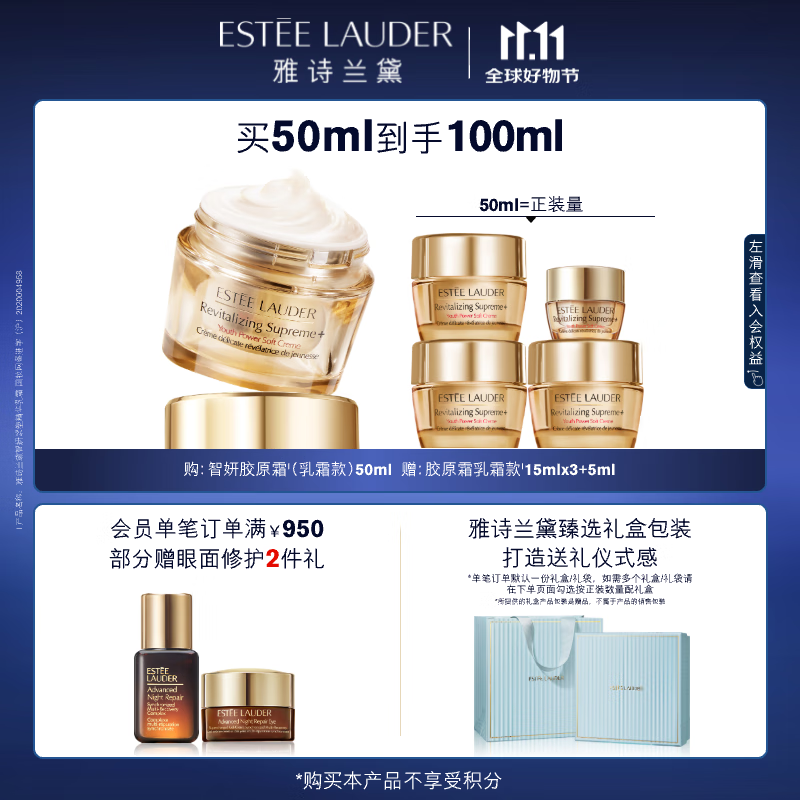 ESTEE LAUDER 雅诗兰黛 智妍紧塑精华乳霜 50ml享100ml 675.8元（需用券）