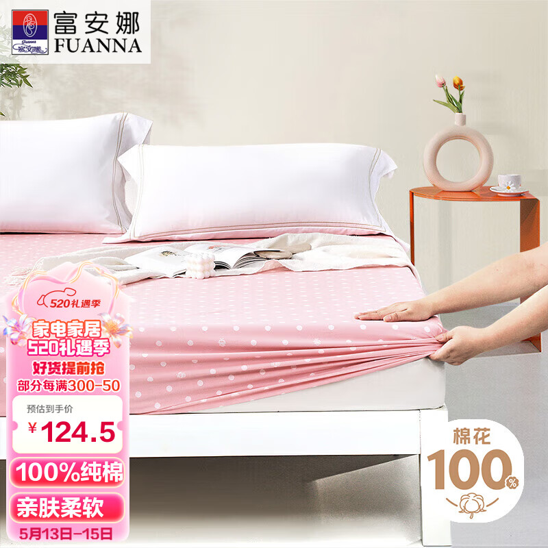 FUANNA 富安娜 100%纯棉床笠床单可水洗防滑防脏席梦思保护罩床垫套1.5米红 玻