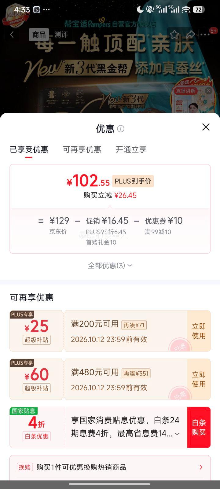 帮宝适 黑金帮 拉拉裤 XXL码 23片 79.43元 - 86线报