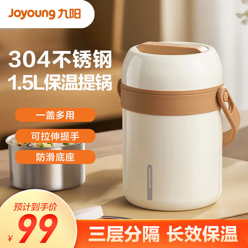 Joyoung 九阳 保温提锅饭盒304不锈钢真空保温桶1.5L便当盒白色B15T-WR515(白) 99元