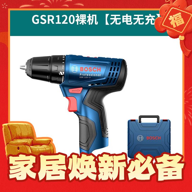 BOSCH 博世 GSR120-Li 充电式手电钻12V 裸机 169元（满减）