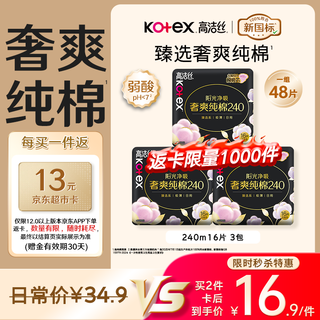 高洁丝 臻选奢爽卫生巾240mm48片日用姨妈巾京东自营旗舰店 16.9元 - 86线报 高洁丝 臻选奢爽卫生巾240mm48片日用姨妈巾京东自营旗舰店 16.9元 - 86线报