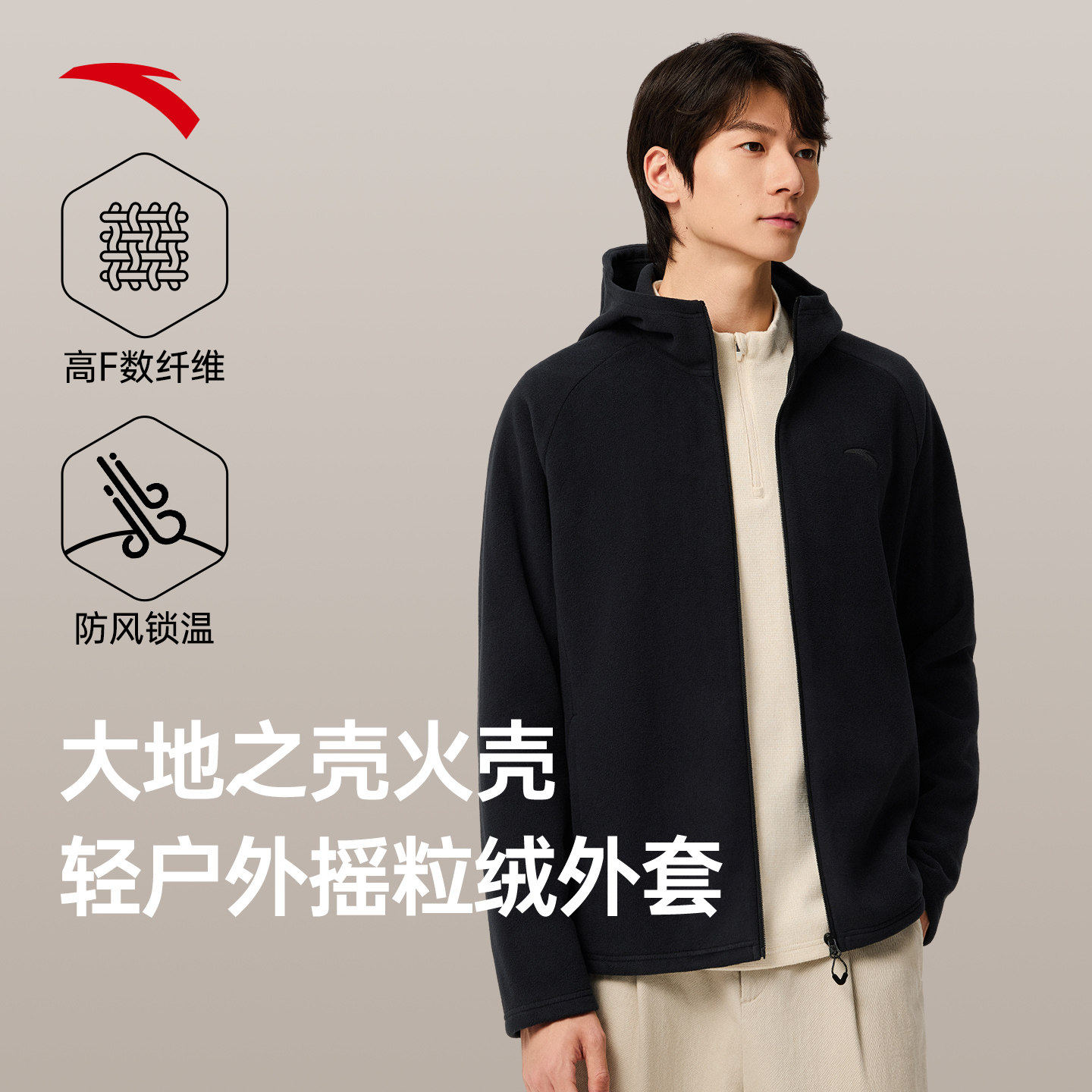 安踏 火壳保暖户外抓绒衣男士2025正品连帽夹克外套冲锋衣内胆上衣
