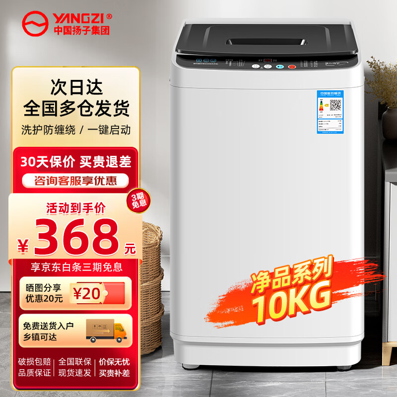 YANGZI扬子集团全自动洗衣机 家用小型波轮洗脱一体机大容量 净品系列 10KG【