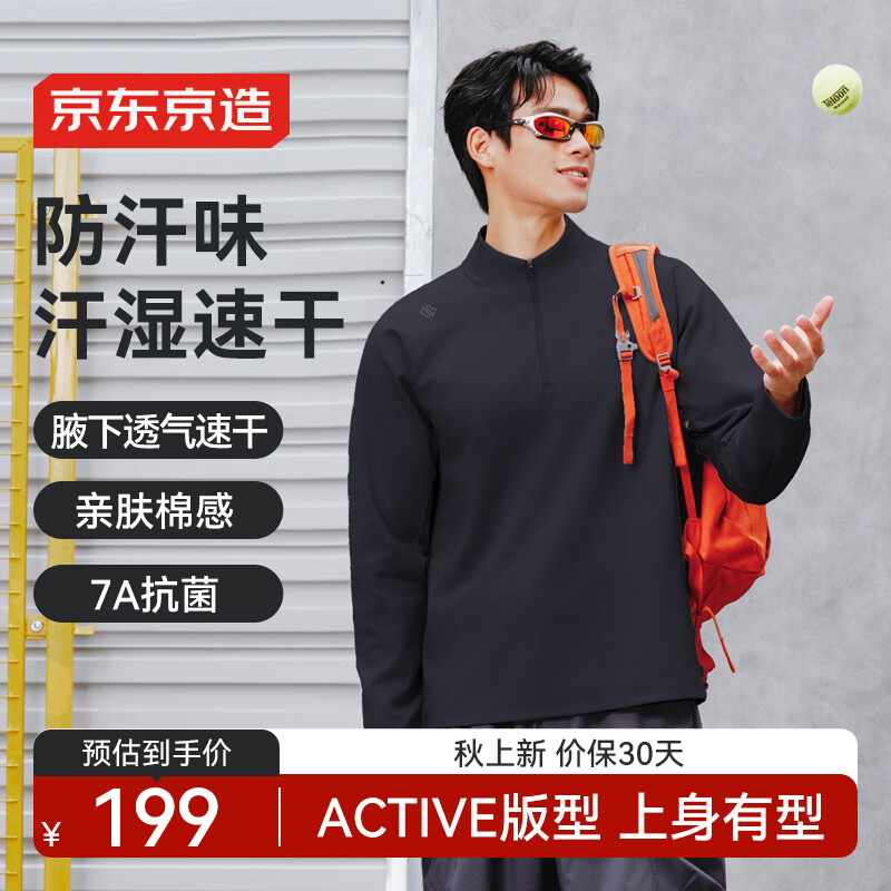 移动端、京东百亿补贴：京东京造 冬季男士半拉链长袖t恤男速干衣卫衣打