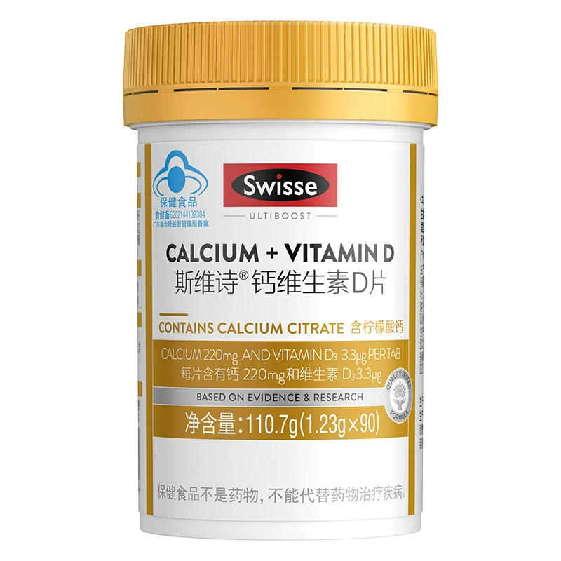 swisse维生素D3柠檬酸钙90粒 券后49元