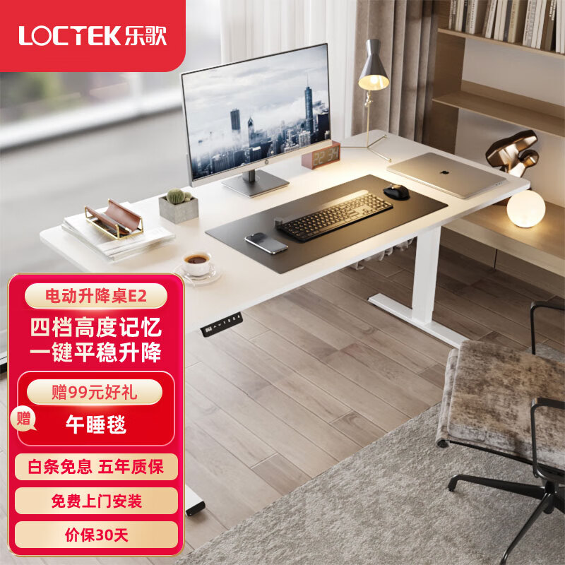 PLUS会员：Loctek 乐歌 E2 电动升降电脑桌 雅白色1.2m桌 1079元（需用券）