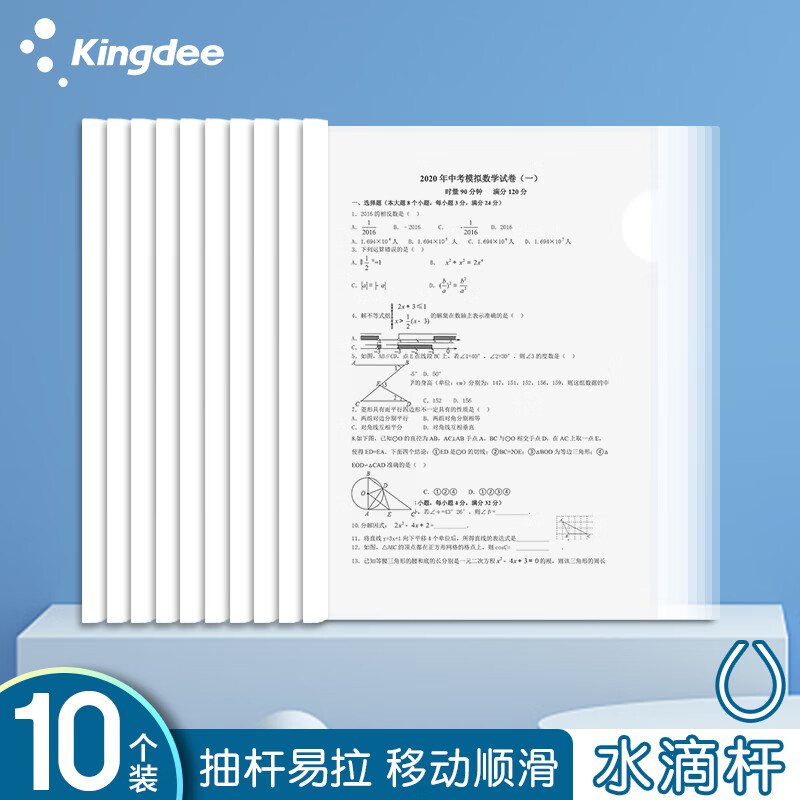 Kingdee 金蝶 A4透明拉杆夹10只白色 抽杆夹 文件夹资料夹学生考试试卷收纳夹W