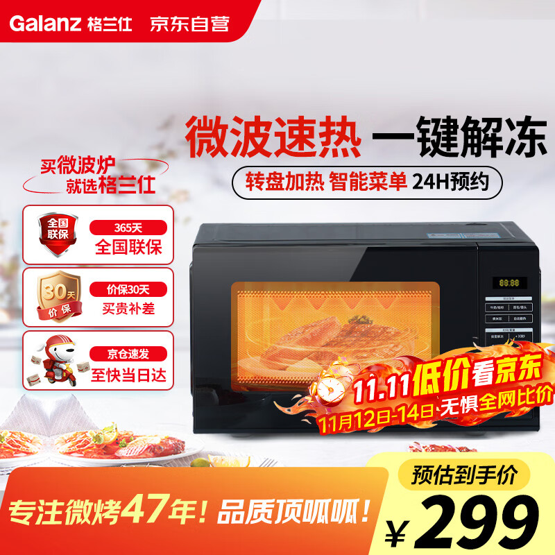 格兰仕 Galanz ZSS-S20 微波炉 黑色 213.46元