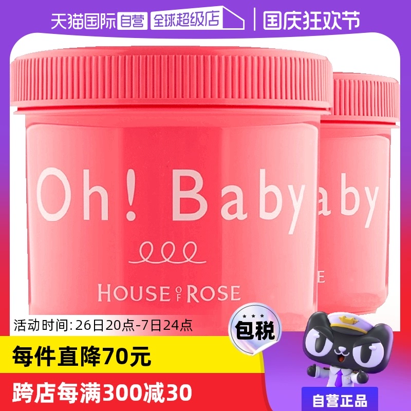 【自营】Oh baby身体磨砂膏570g*2去鸡皮去角质全身嫩白皮肤 ￥215