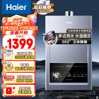 Haier 海尔 13升燃气热水器天然气升级无级变频水伺服恒温静音降噪家用JSQ25-13MODEL5(12T)U1 ￥779
