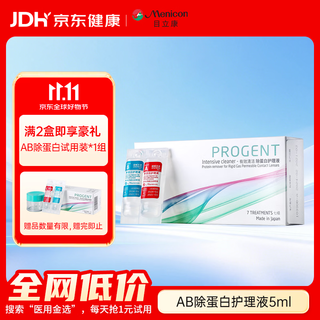 美尼康 除蛋白护理液 5ml*7组 135元 - 86线报 美尼康 除蛋白护理液 5ml*7组 135元 - 86线报