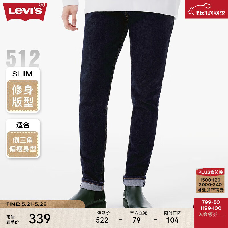 Levi's 李维斯 2024春夏男款512锥形窄脚深蓝色修身舒适百搭牛仔裤 深蓝色 