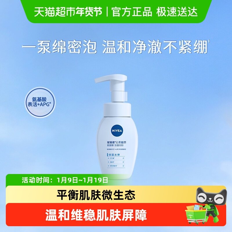 移动端：妮维雅 云柔植萃氨基酸洁面泡泡 保湿水弹 34元（淘金币可抵2.6元