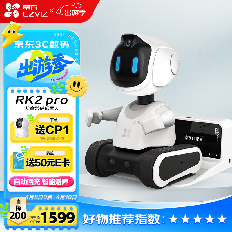 EZVIZ 萤石 RK2Pro 智能机器人 400万像素 移动摄像头 海康威视旗下 人工智能儿童AI玩具 视频通话 儿童礼物 1599元