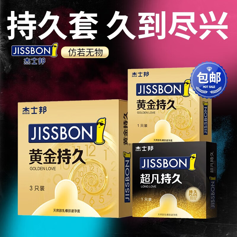 jissbon 杰士邦 延时安全套 5只（黄金持久*4+超凡持久*1） 34.9元